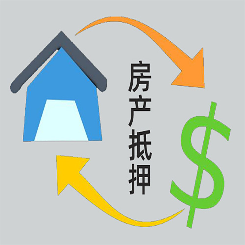 铜官房产抵押贷款定义|住房抵押贷款|最新攻略