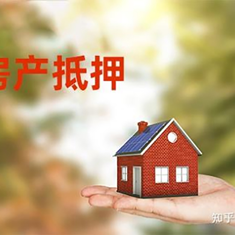 铜官房屋抵押贷款利率|银行房产抵押贷款-可贷好多年